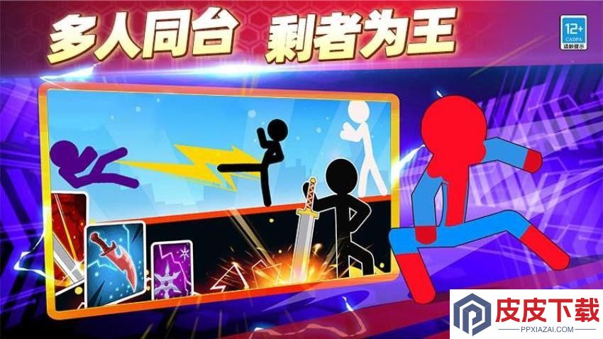决战火柴人战争最新版下载