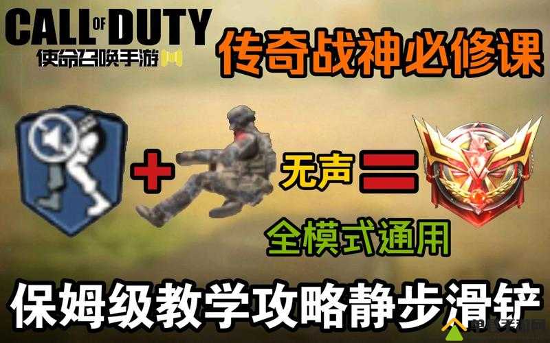 使命召唤手游高手必备，角色滑铲技巧揭秘，你掌握了吗？