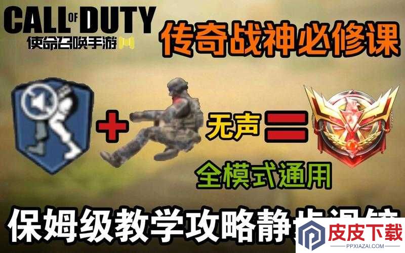 使命召唤手游高手必备