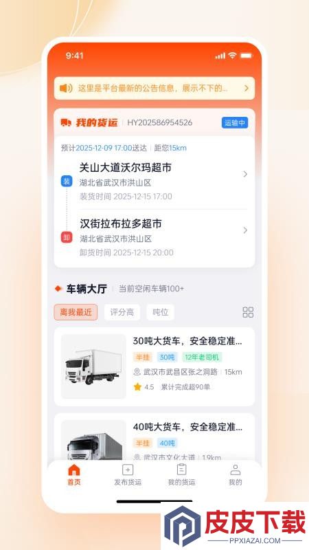 磷都物流app最新版下载