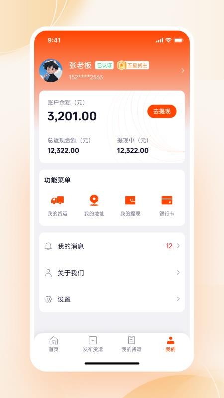 磷都物流app最新版下载