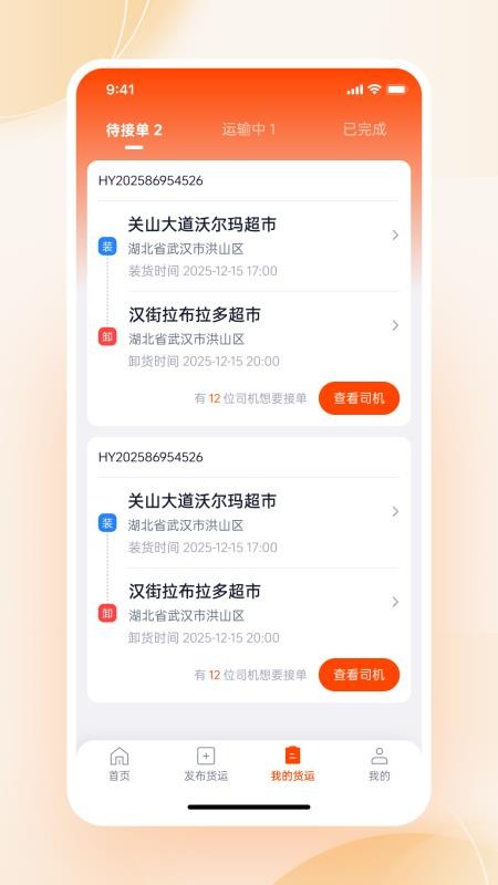 磷都物流app最新版下载