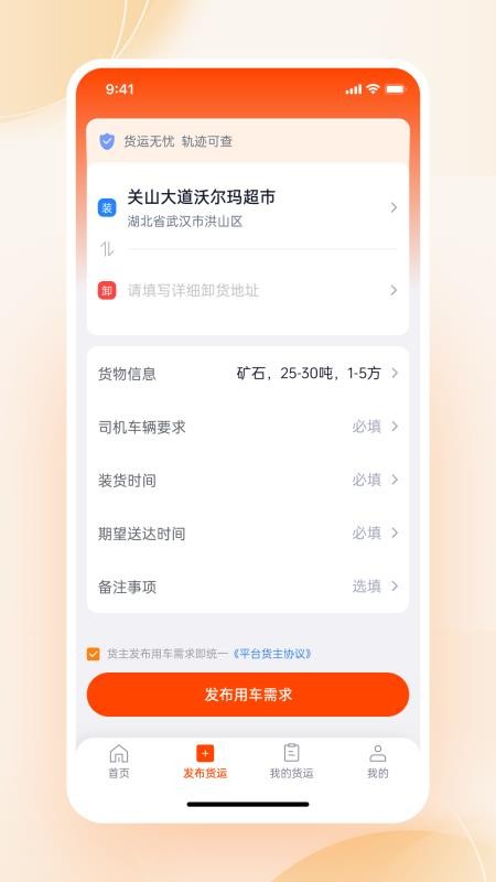 磷都物流app最新版下载