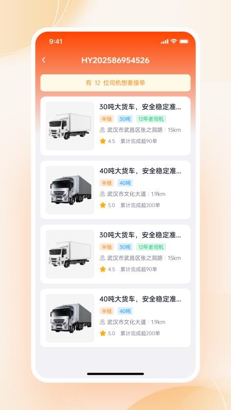 磷都物流app最新版下载