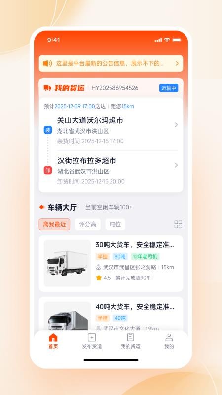 磷都物流app最新版下载