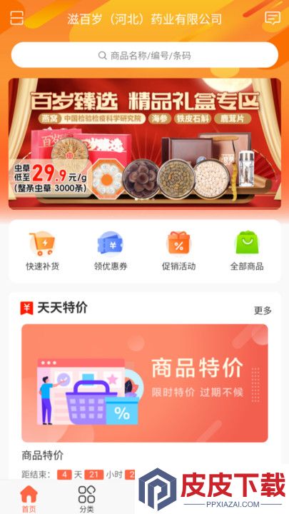 百岁臻选手机版官方版下载