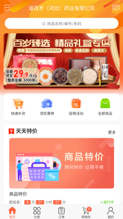 百岁臻选手机版官方版下载