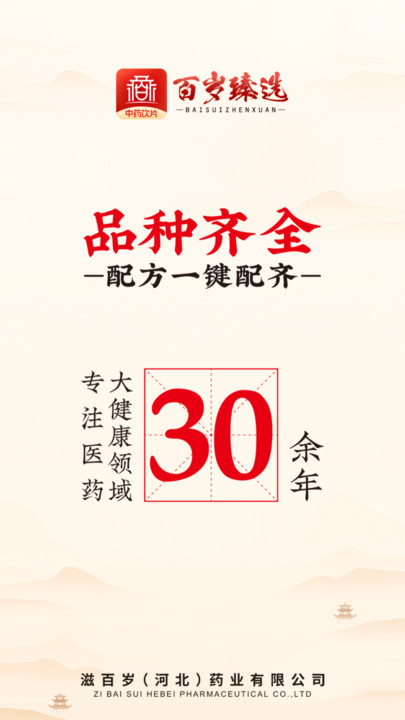 百岁臻选手机版官方版下载