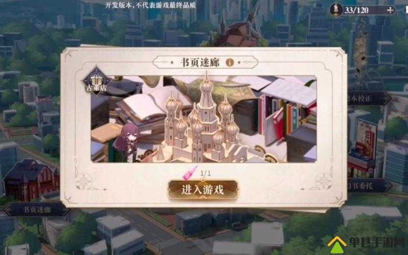 幻书启世录书页迷廊玩法全揭秘，活动攻略如何历经演变引人入胜？