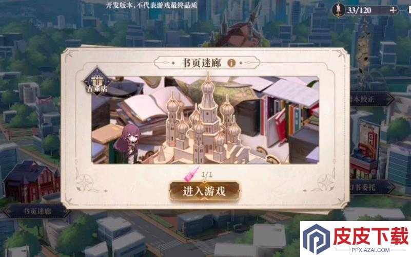 幻书启世录书页迷廊玩法全揭秘