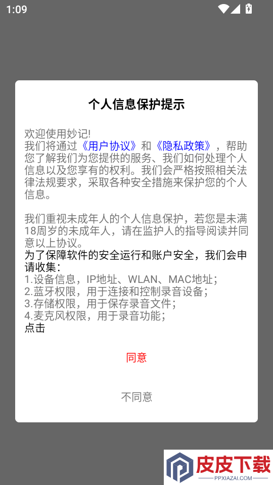妙记释放每次对话的价值app下载