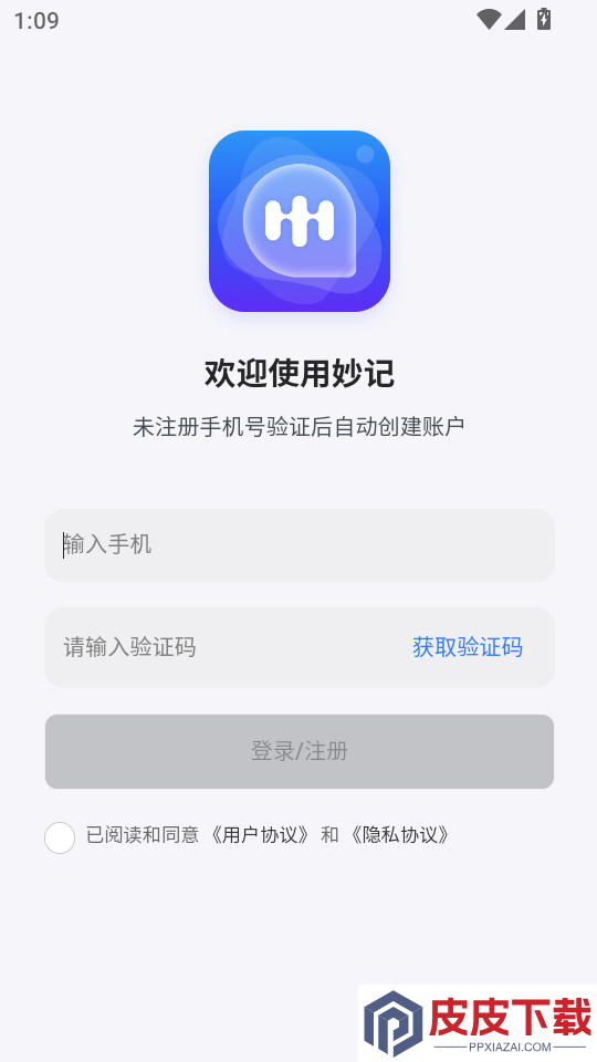 妙记释放每次对话的价值app下载