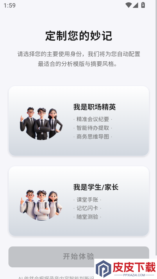 妙记释放每次对话的价值app下载
