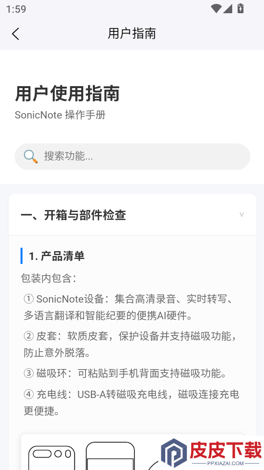 妙记释放每次对话的价值app下载