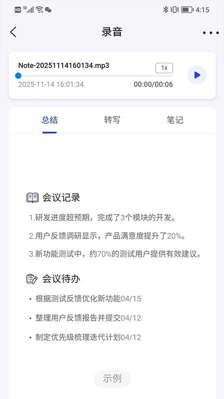妙记释放每次对话的价值app下载