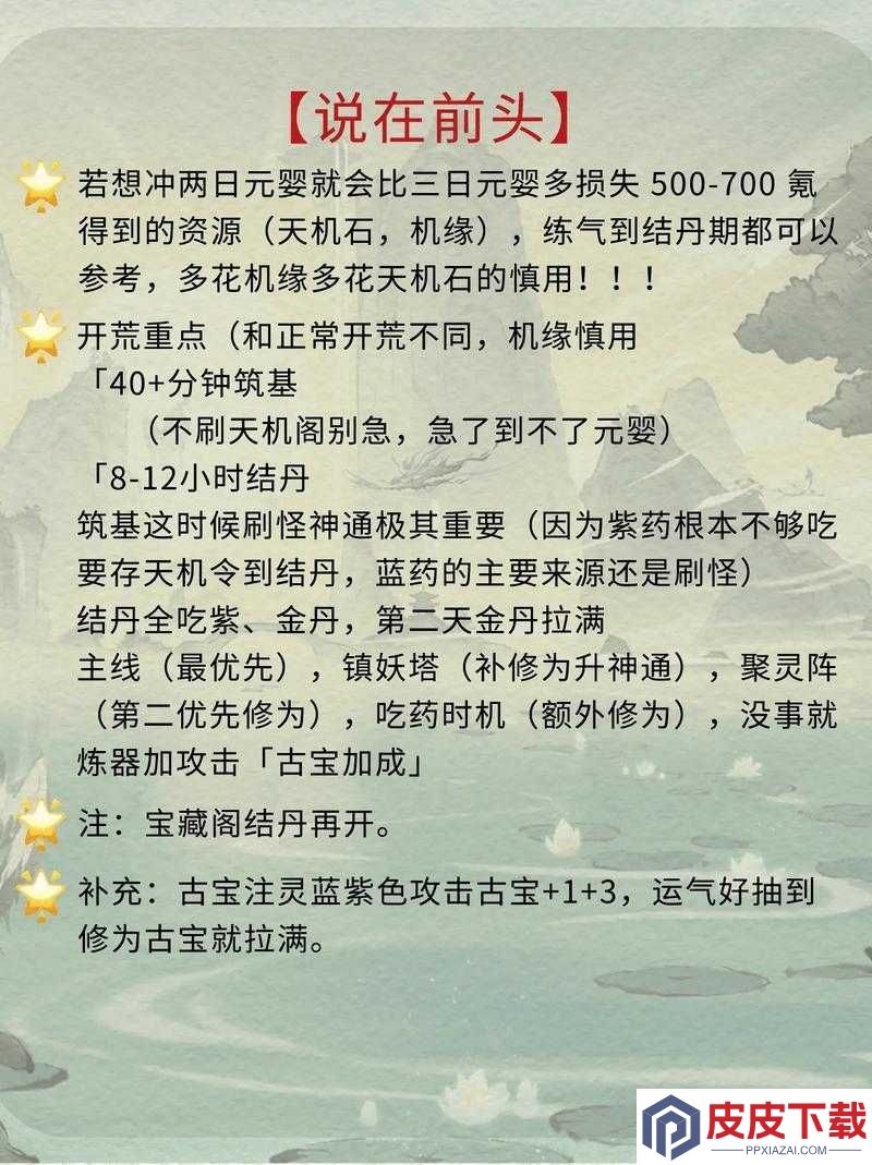 一念逍遥如何成功孕育元婴