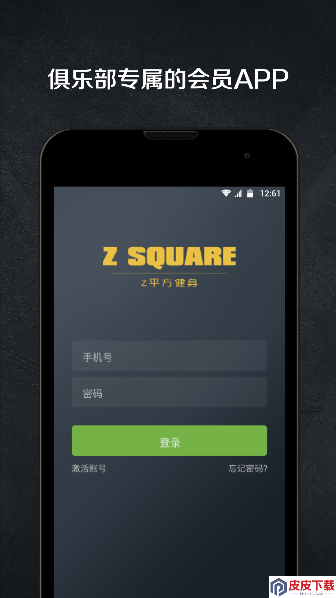 Z平方健身app手机版下载