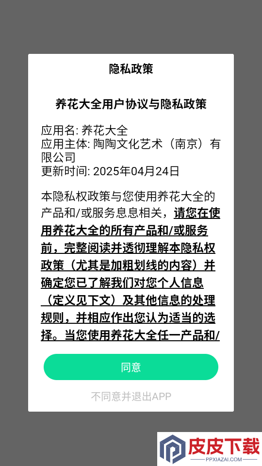 养花大全官方版软件下载
