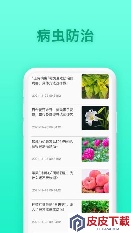 养花大全官方版软件下载
