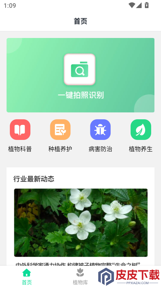 养花大全官方版软件下载