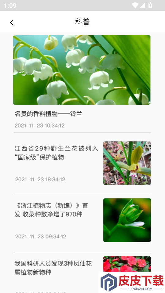 养花大全官方版软件下载