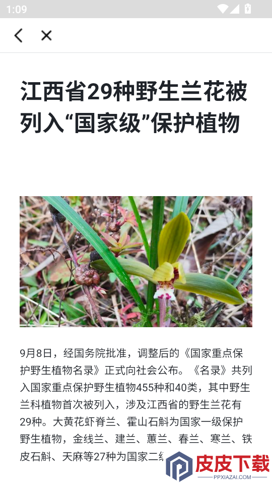 养花大全官方版软件下载