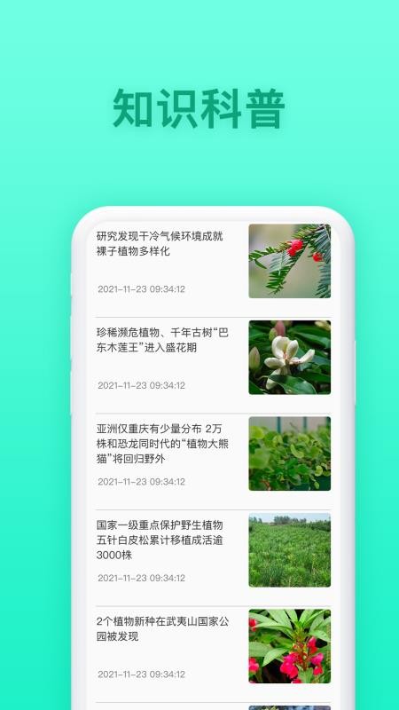 养花大全官方版软件下载