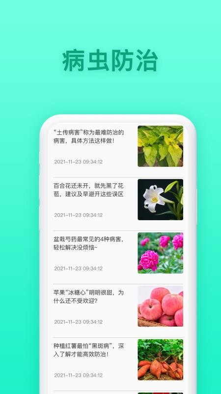 养花大全官方版软件下载