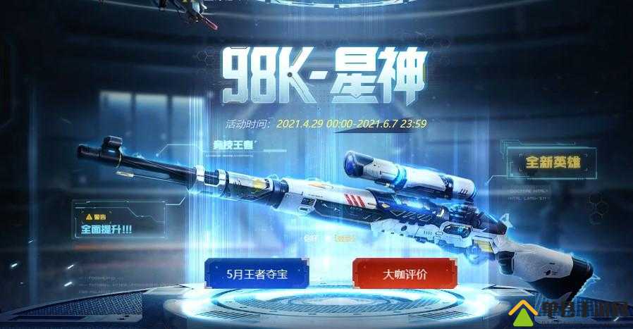 使命召唤手游中98k狙击枪如何获取？全面解析98k获得途径