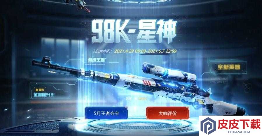 使命召唤手游中98k狙击枪如何获取