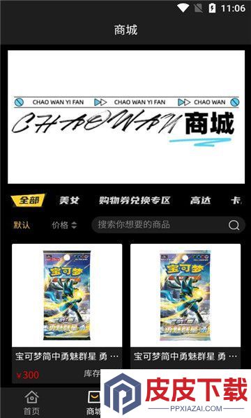 潮玩新一番app破解版下载