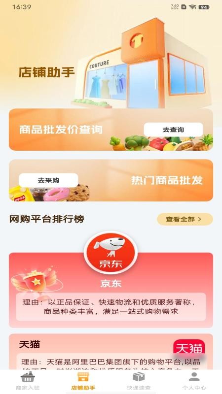 批发采买商家版app下载