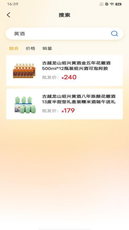 批发采买商家版app下载
