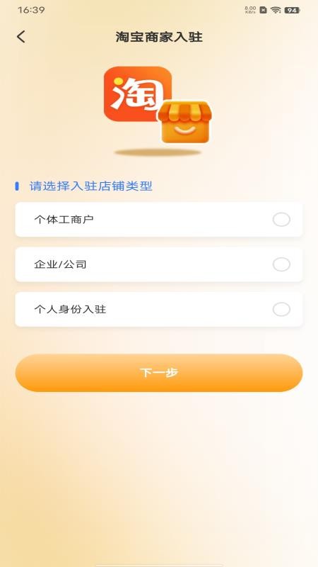 批发采买商家版app下载