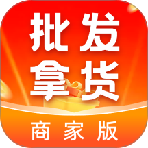 批发采买商家版软件