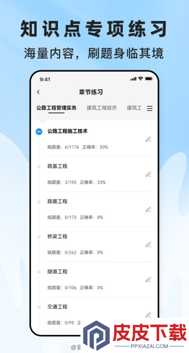 建造师题考拉最新版安卓版下载