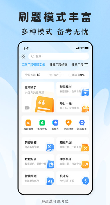 建造师题考拉最新版安卓版下载