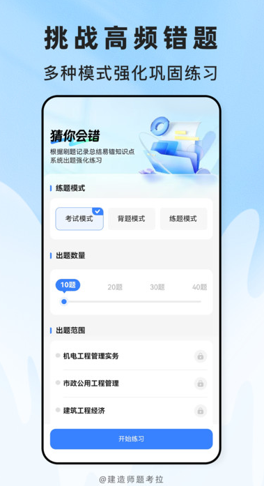建造师题考拉最新版安卓版下载