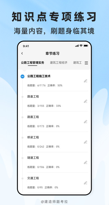 建造师题考拉最新版安卓版下载