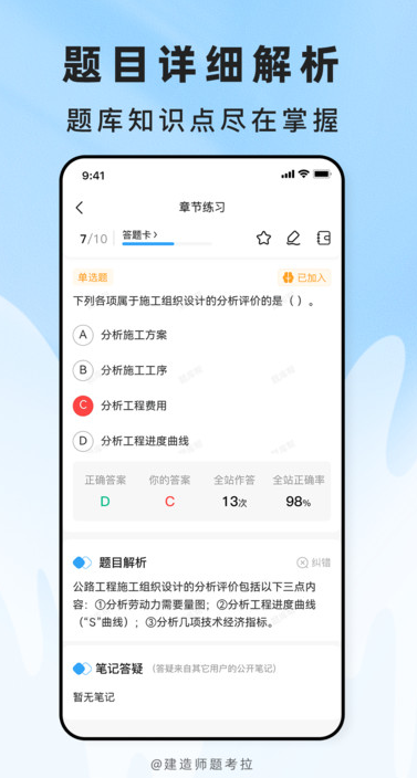 建造师题考拉最新版安卓版下载