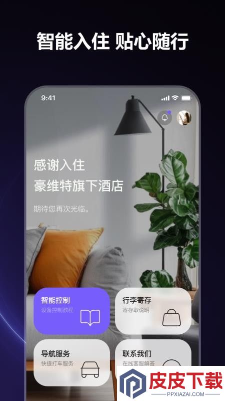 Apt智慧酒店app下载