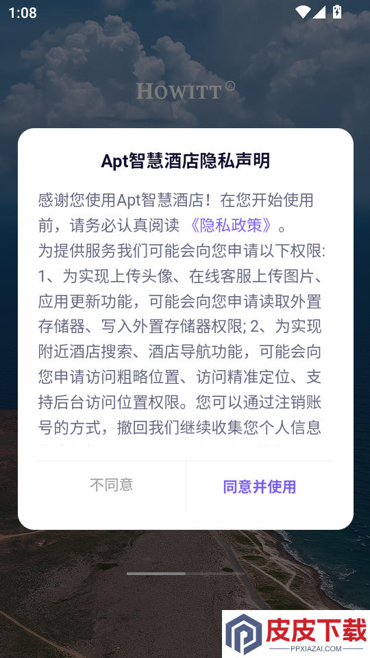 Apt智慧酒店app下载