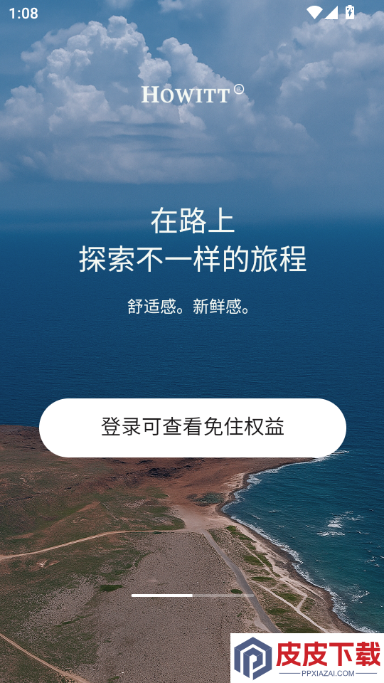 Apt智慧酒店app下载