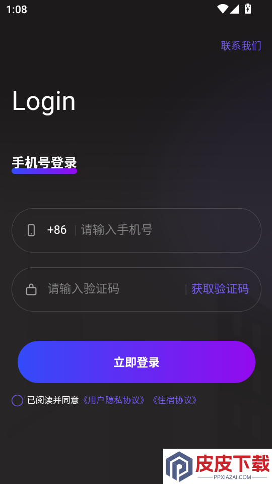 Apt智慧酒店app下载