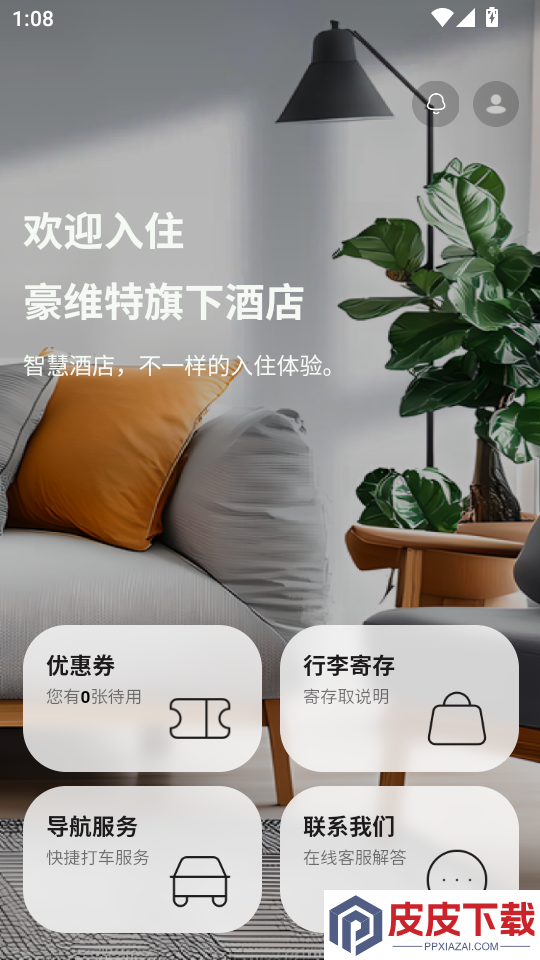 Apt智慧酒店app下载