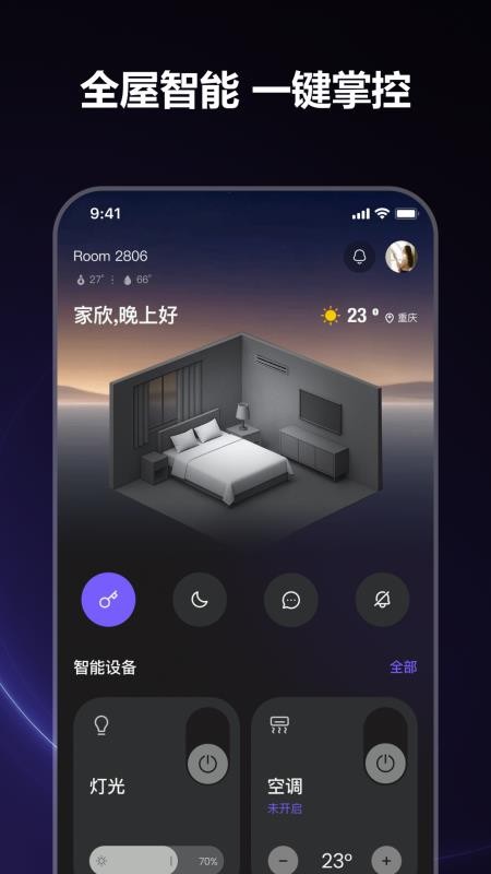 Apt智慧酒店app下载