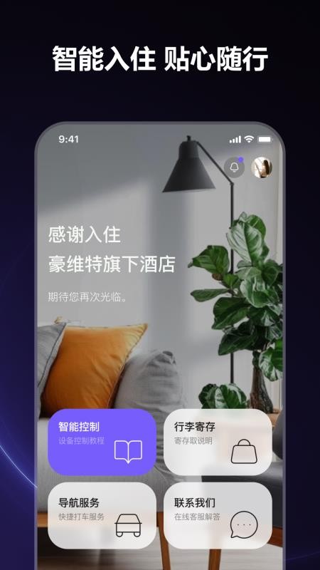 Apt智慧酒店app下载
