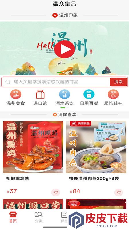 温众集品app手机版下载