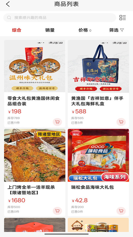 温众集品app手机版下载