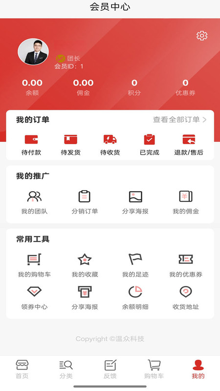 温众集品app手机版下载